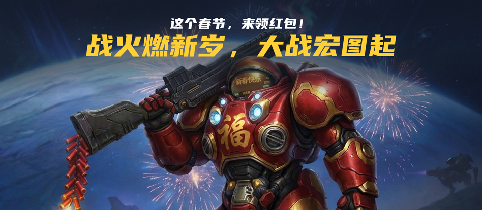 KK官方对战平台星际专区重磅更新,3v3天梯赛季新春红包福利上线