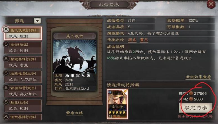 三国志战略版进阶战法怎么学