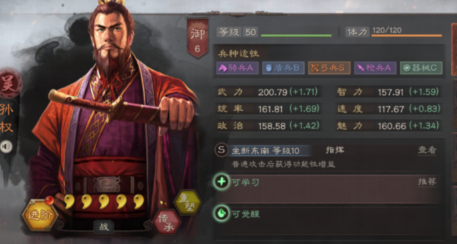 三国志战略版中孙武和什么搭配最好