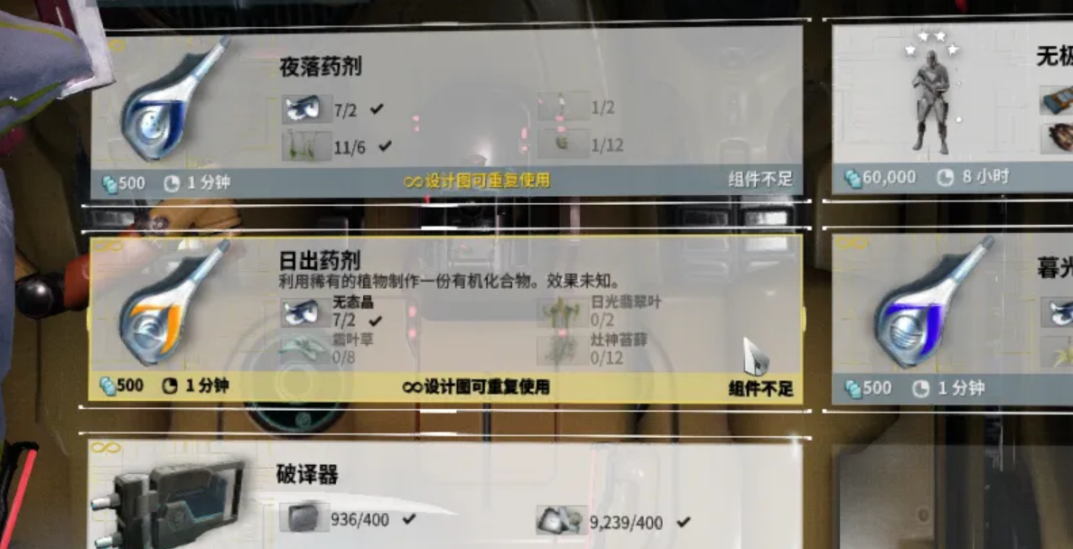 星际战甲日出药剂怎么做