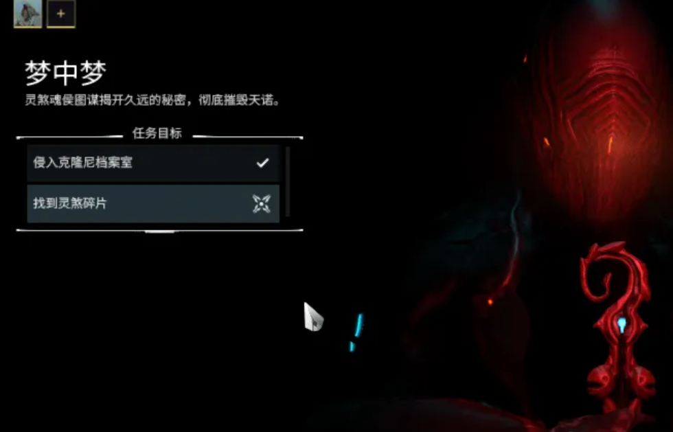 星际战甲梦中梦任务怎么开启