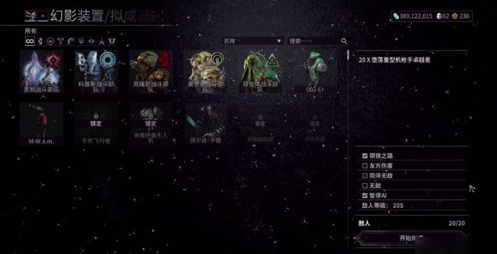 星际战甲幽冥鬼影技能