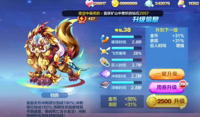 天天酷跑大乔配什么坐骑好