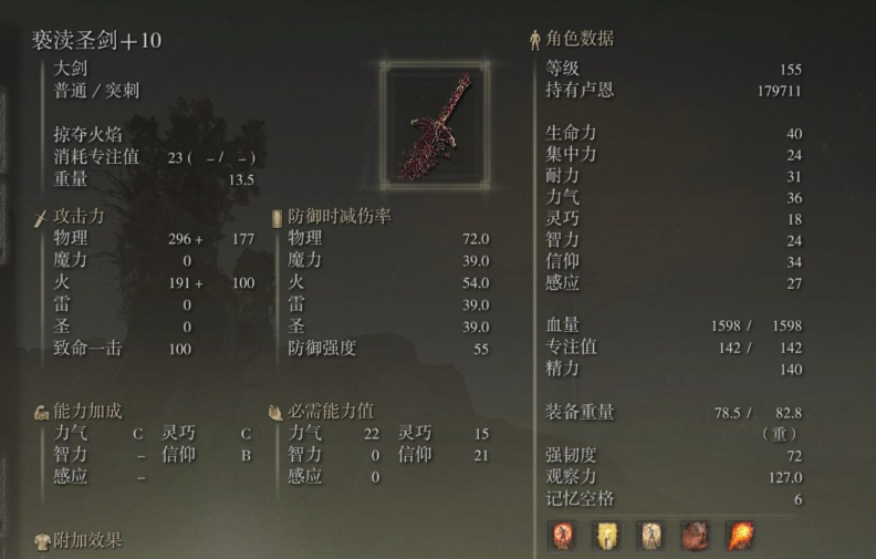 艾尔登法环信仰流怎么加点