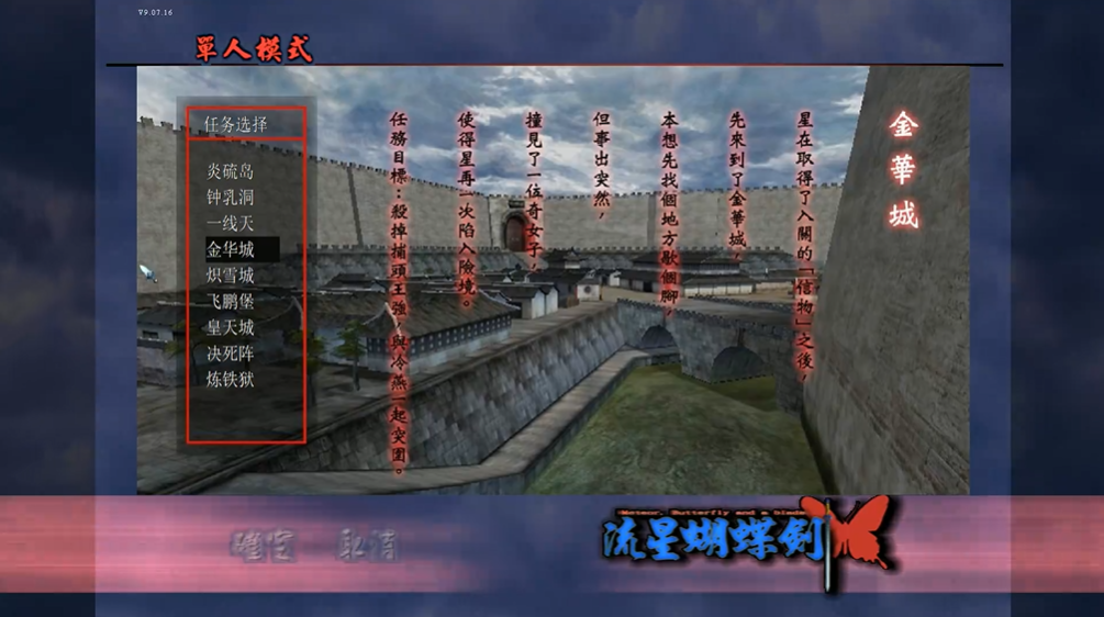 流星蝴蝶剑金华城怎么过