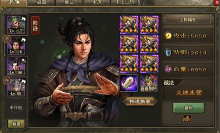 攻城掠地陆逊穿什么装备