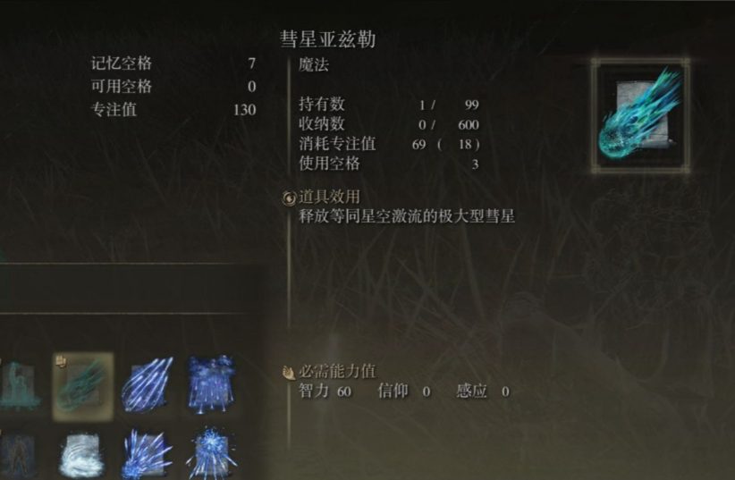艾尔登法环法师法术有什么推荐
