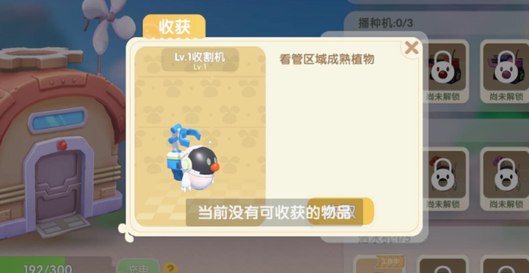 摩尔庄园收割机怎么工作