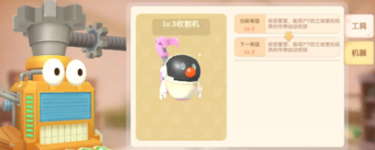 摩尔庄园收割机怎么工作