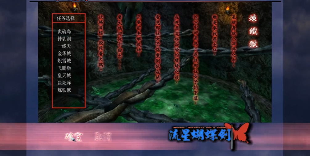 流星蝴蝶剑炼铁狱怎么过关