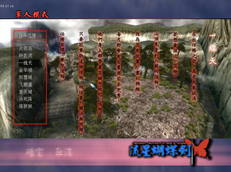 流星蝴蝶剑一线天怎么过