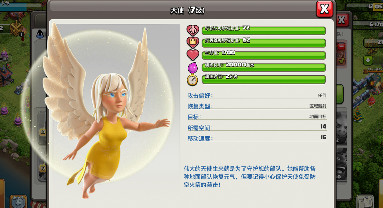 部落冲突蓝胖天女怎么玩