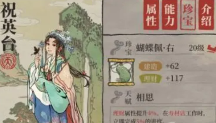江南百景图祝英台培养吗