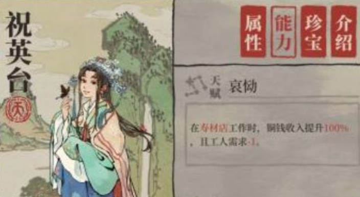 江南百景图祝英台培养吗