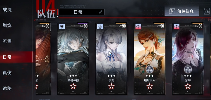 无期迷途队伍怎么搭配