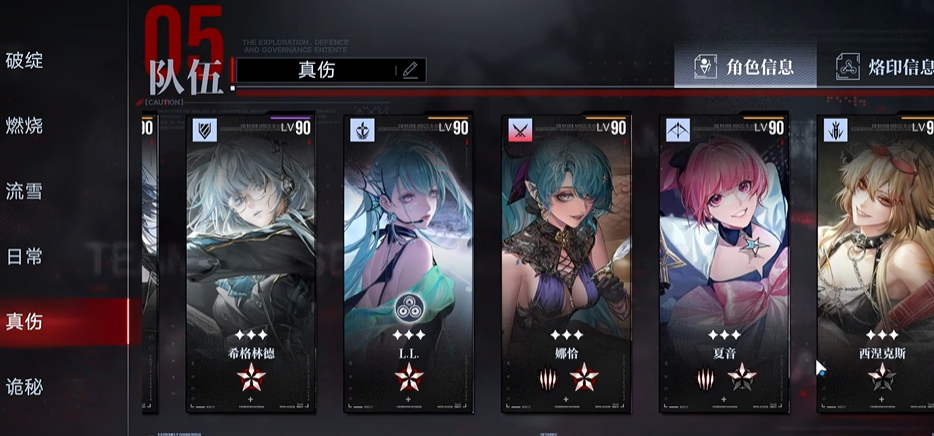 无期迷途队伍怎么搭配