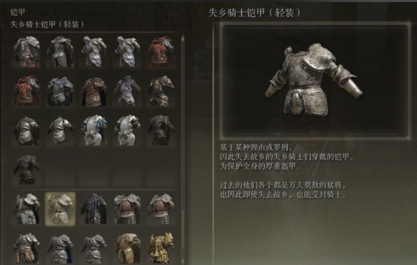 艾尔登法环骑士套装推荐什么 艾尔登法环骑士套装推荐什么