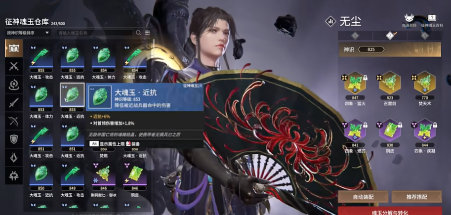 永劫无间怎么快速升级神识