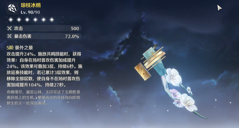 鸣潮折枝怎么用 鸣潮折枝怎么用