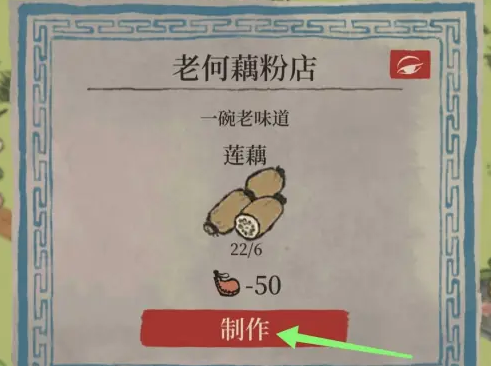 江南百景图藕粉在哪做