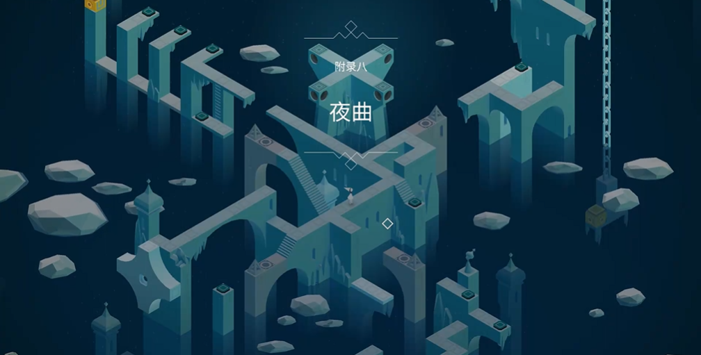 纪念碑谷夜曲怎么过