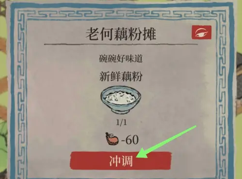 江南百景图藕粉在哪做
