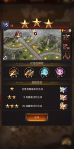 战火与秩序第15关怎么过的