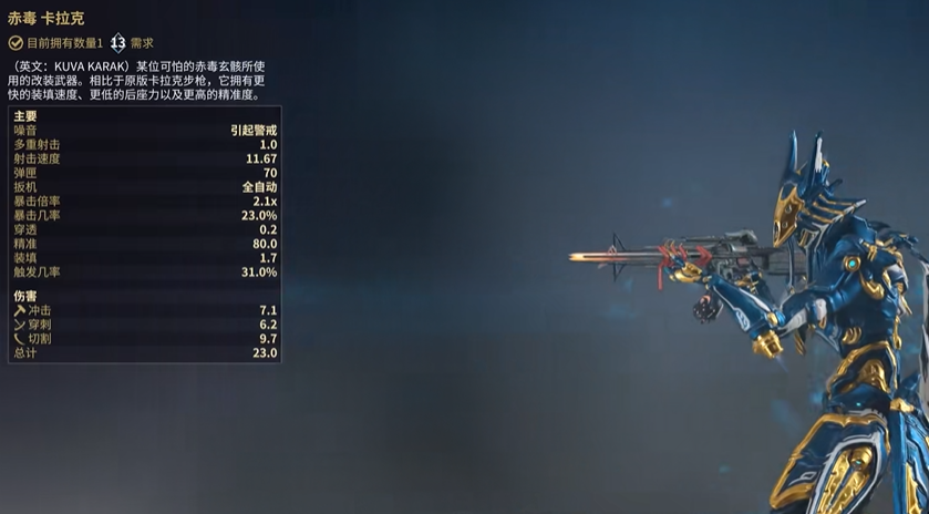 星际战甲推荐什么赤毒武器