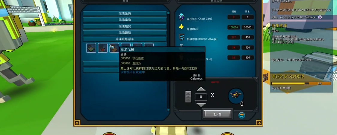 宝藏世界超级混沌核心有什么用