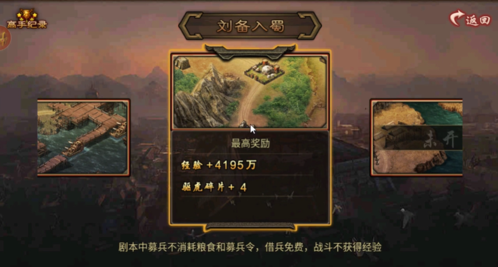 攻城掠地手游刘备入蜀怎么过