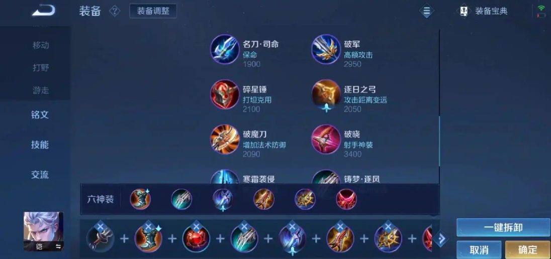 王者荣耀逆风铠怎么出装