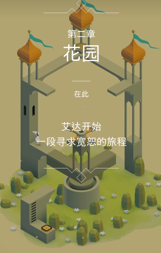 纪念碑谷第二关咋过