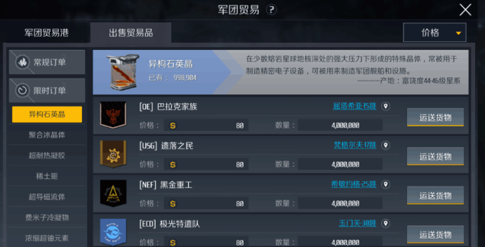 第二银河矿石有什么用 第二银河矿石有什么用