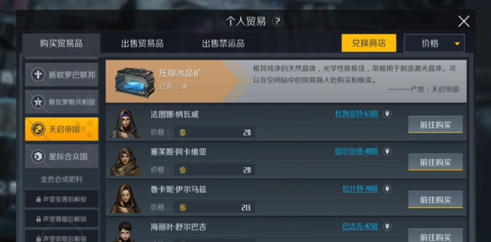第二银河贸易怎么玩 第二银河贸易怎么玩