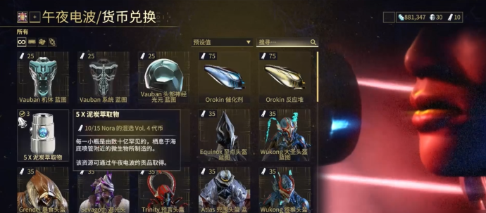 星际战甲午夜电波商店换什么 星际战甲午夜电波商店换什么