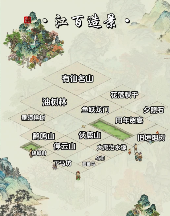 江南百景图向仙明山放哪 江南百景图向仙明山放哪