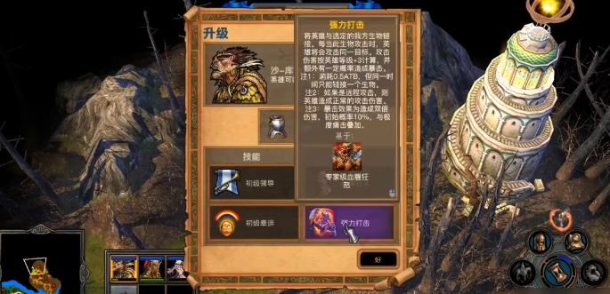 英雄无敌5东方部落野蛮人技能怎么玩 英雄无敌5东方部落野蛮人技能怎么玩