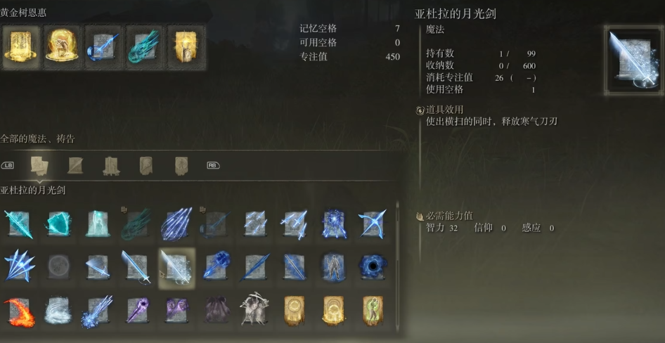 艾尔登法环法师学什么魔法