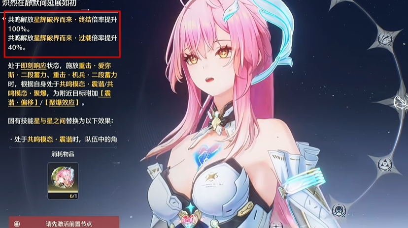 鸣潮命座怎么升级 鸣潮命座怎么升级