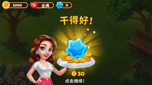 厨师爱消除