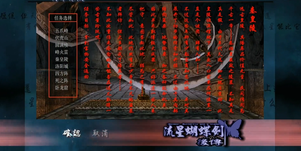流星蝴蝶剑秦皇陵怎么过