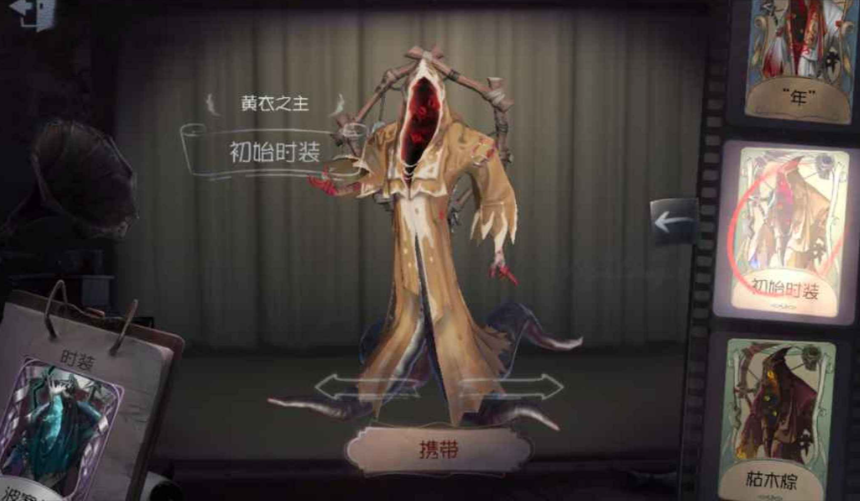 第五人格黄衣之主如何遛