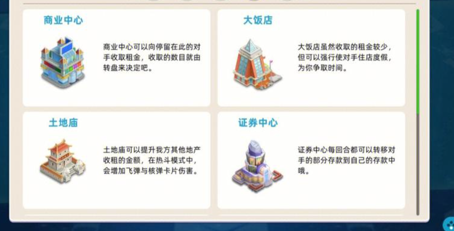 大富翁10盖什么最好