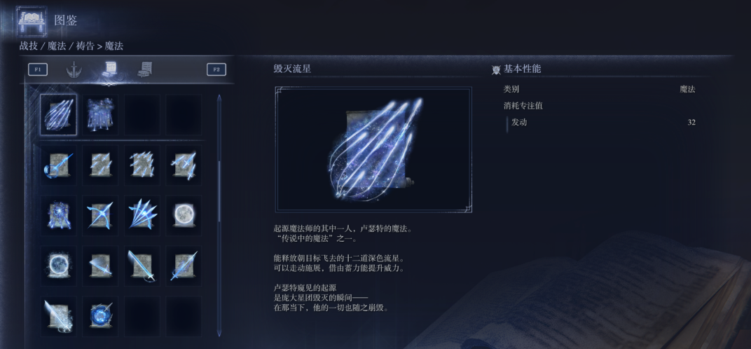 艾尔登法环法师魔法推荐什么