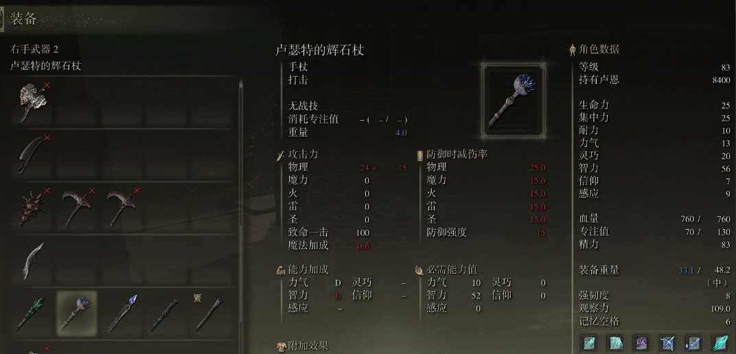 艾尔登法环法师魔法推荐什么