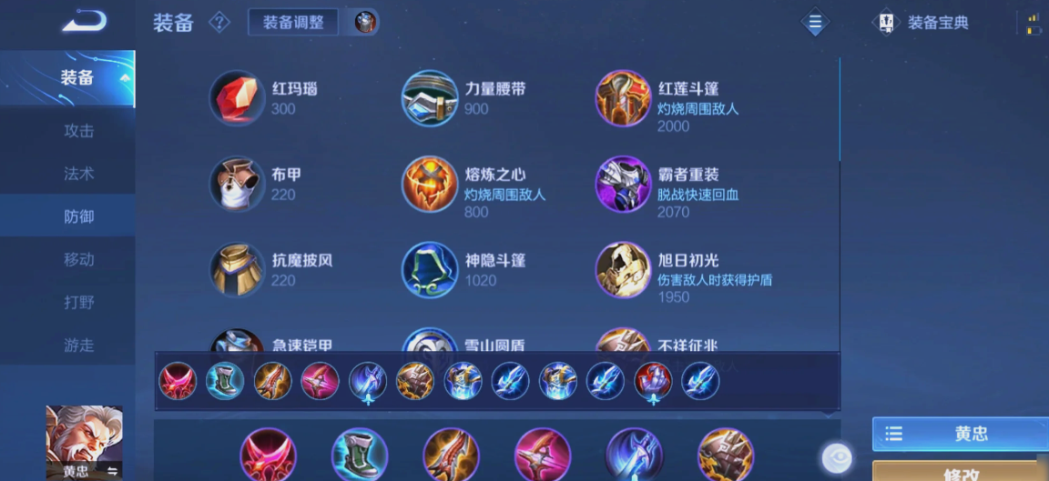 王者荣耀黄忠怎么出装