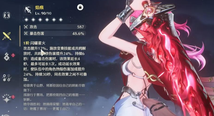 鸣潮炽霞需要船长吗