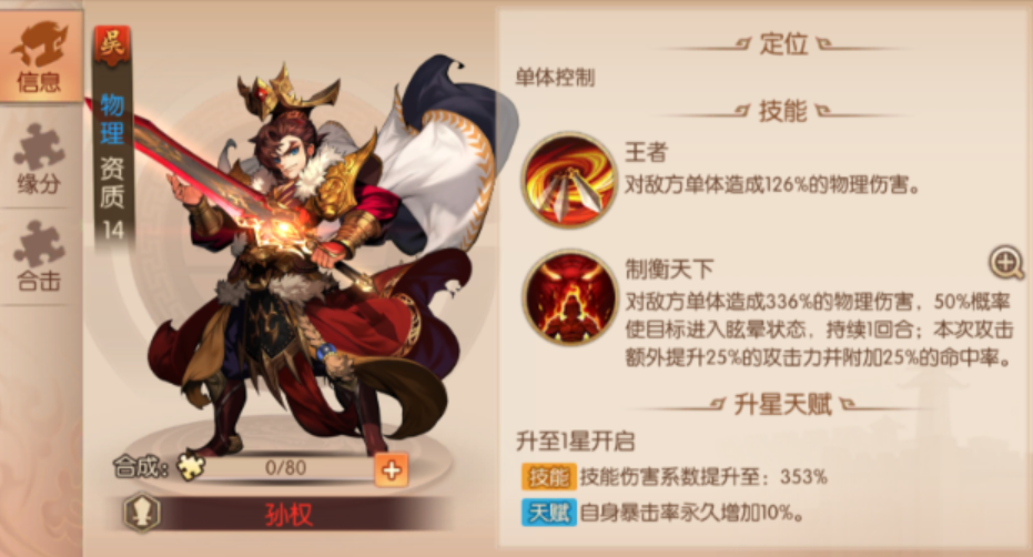 少年三国志2吴弓怎么破