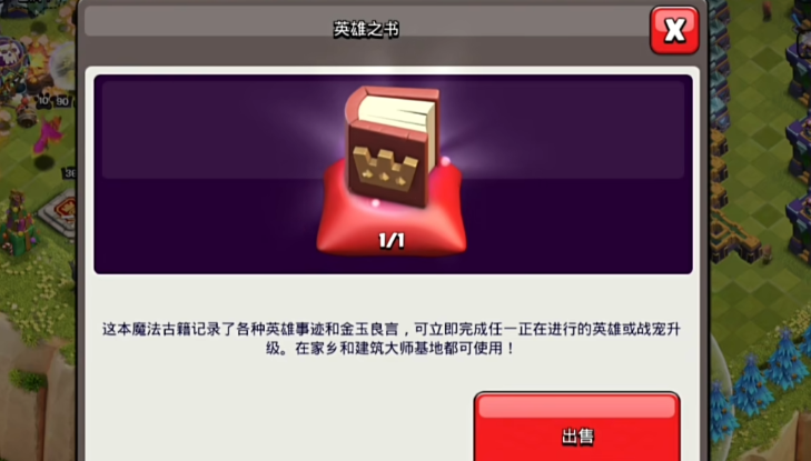 部落冲突什么东西升级快
