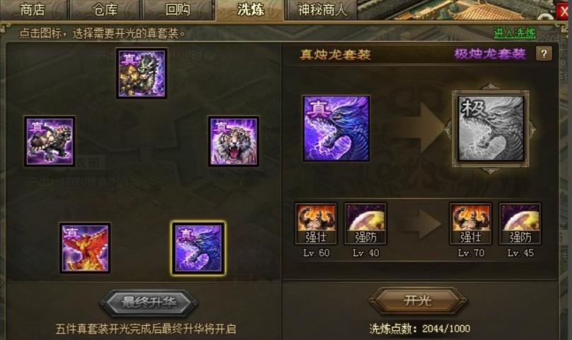 攻城掠地周瑜穿什么套装